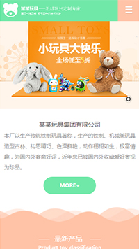 玩具行業手機模板網站