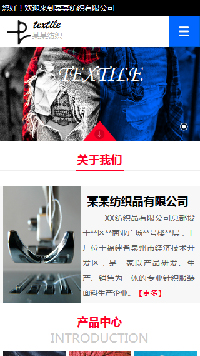 紡織行業手機模板網站