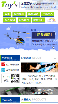 玩具行業手機模板網站