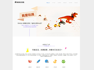 玩具行業彩色模板網站