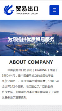  貿易、出口行業手機模板網站