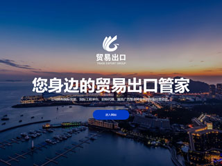  貿易、出口行業彩色模板網站