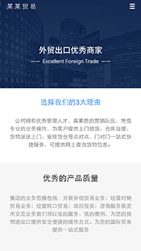  貿易、出口行業手機模板網站