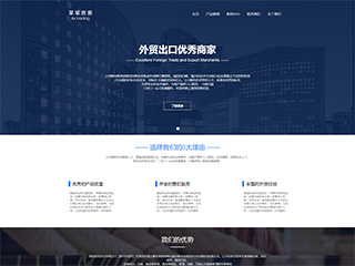  貿易、出口行業彩色模板網站
