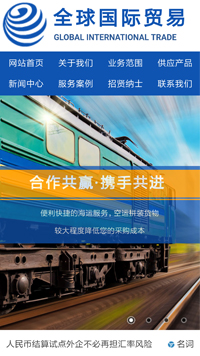  貿易、出口行業手機模板網站