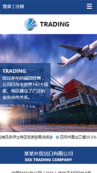  貿易、出口行業手機模板網站