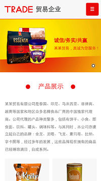  貿易、出口行業手機模板網站
