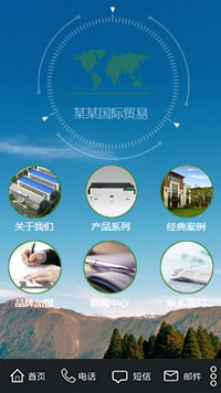  貿易、出口行業手機模板網站