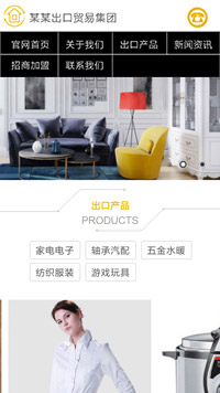  貿易、出口行業手機模板網站