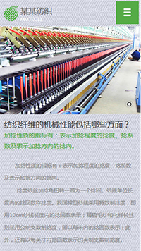 紡織行業手機模板網站