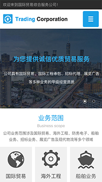  貿易、出口行業手機模板網站