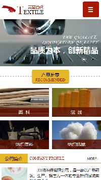 紡織行業手機模板網站