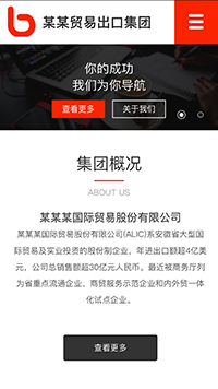  貿易、出口行業手機模板網站