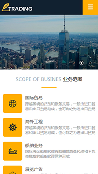  貿(mào)易、出口行業(yè)手機(jī)模板網(wǎng)站