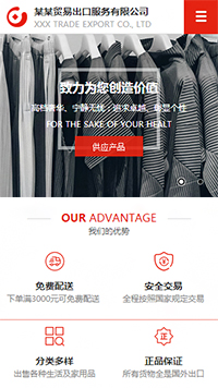  貿(mào)易、出口行業(yè)手機(jī)模板網(wǎng)站