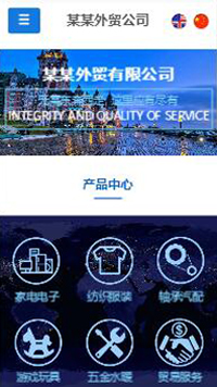  貿(mào)易、出口行業(yè)手機(jī)模板網(wǎng)站