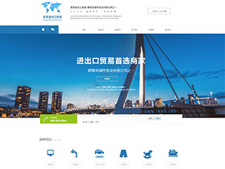  貿(mào)易、出口行業(yè)彩色模板網(wǎng)站