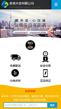  貿(mào)易、出口行業(yè)手機(jī)模板網(wǎng)站