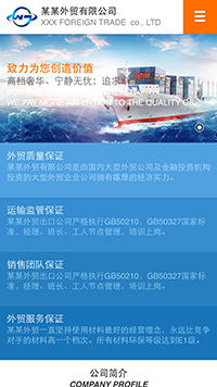  貿(mào)易、出口行業(yè)手機(jī)模板網(wǎng)站