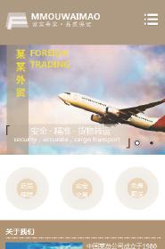 貿(mào)易、出口行業(yè)手機(jī)模板網(wǎng)站