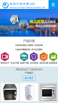  貿易、出口行業手機模板網站