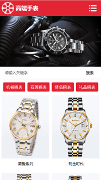 鐘表行業手機模板網站
