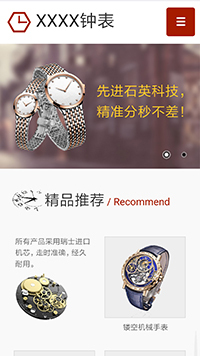 鐘表行業手機模板網站