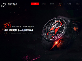 鐘表行業彩色模板網站