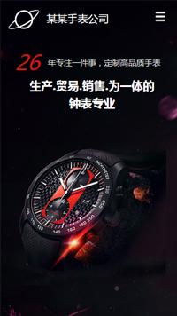 鐘表行業手機模板網站