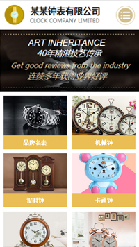 鐘表行業手機模板網站