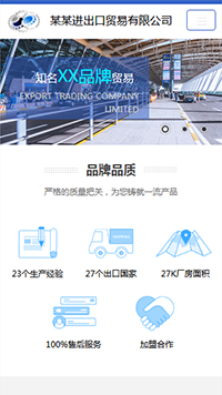  貿易、出口行業手機模板網站