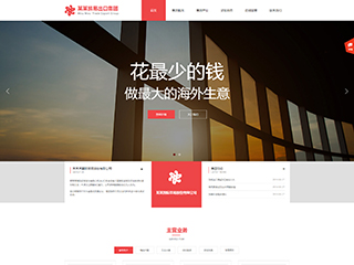  貿(mào)易、出口行業(yè)彩色模板網(wǎng)站