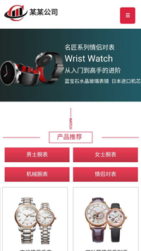 鐘表行業手機模板網站
