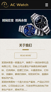 鐘表行業手機模板網站