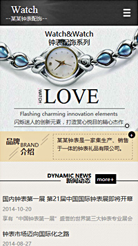 鐘表行業手機模板網站
