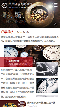 鐘表行業手機模板網站
