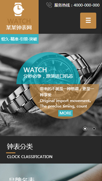鐘表行業手機模板網站