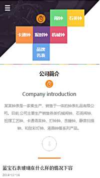 鐘表行業手機模板網站