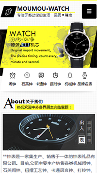 鐘表行業手機模板網站