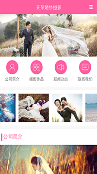  攝影、沖印行業手機模板網站