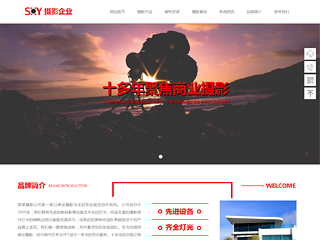  攝影、沖印行業彩色模板網站