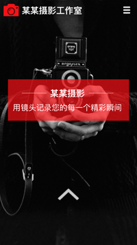  攝影、沖印行業手機模板網站