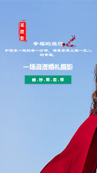  攝影、沖印行業手機模板網站