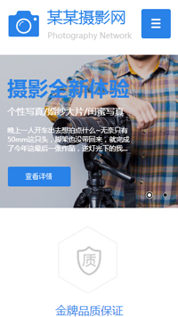  攝影、沖印行業手機模板網站
