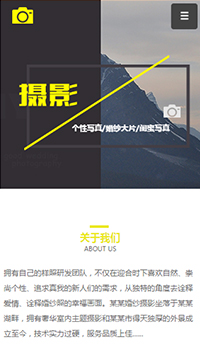  攝影、沖印行業手機模板網站