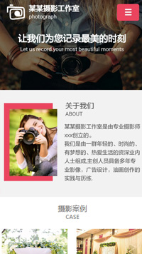  攝影、沖印行業手機模板網站