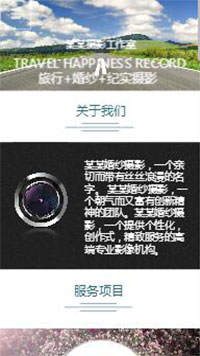  攝影、沖印行業手機模板網站