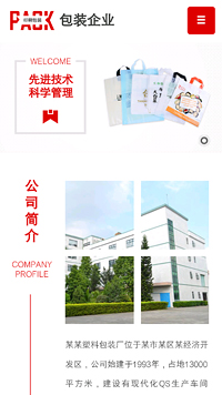 印刷、包裝行業手機模板網站