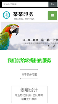 印刷、包裝行業手機模板網站