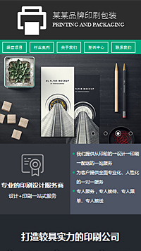 印刷、包裝行業手機模板網站